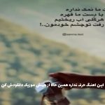 دانلود آهنگ چیزی نگو چشات همچیو گفتن از کوروش (ریمیکس ترند اینستا)